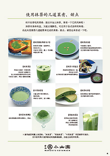 使用抹茶的几道菜肴、甜点 PDF