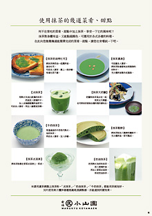 使用抹茶的幾道菜肴、甜點 PDF