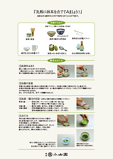 気軽に抹茶を点ててみましょう！PDF