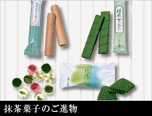 抹茶菓子のご案内（デジタルカタログ）