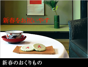 新春のおくりもの（デジタルカタログ）