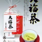 新年を寿ぐ「大福茶」販売中です。