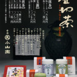 「壷切茶」10月1日より限定販売いたします。