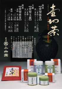 「壷切茶」１０月１日より限定販売いたします。