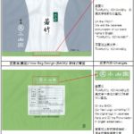 fukuro_design/Announcement: Change of Matcha Bag Design/公告：抹茶包装袋设计样式变更