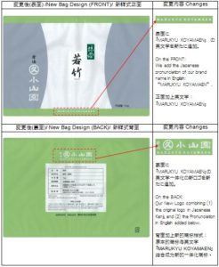 fukuro_design/Announcement: Change of Matcha Bag Design/公告：抹茶包装袋设计样式变更