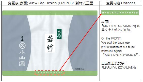 お知らせ:袋デザイン変更/Announcement: Change of Matcha Bag Design/公告:抹茶包装袋设计样式变更