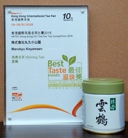 第10回 香港国際茶展 茶コンペティション「The Best Taste Award」受賞 /第10届 香港国际茶展 名茶比赛「The Best Taste Award」得奖/Hong Kong International Tea Fair 2018 – Tea Competition “The Best Taste Award”