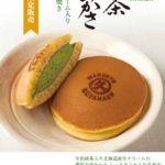 西洞院店限定商品のご案内：「抹茶みかさ」