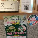 「宇治のお店おうえんクーポン」について