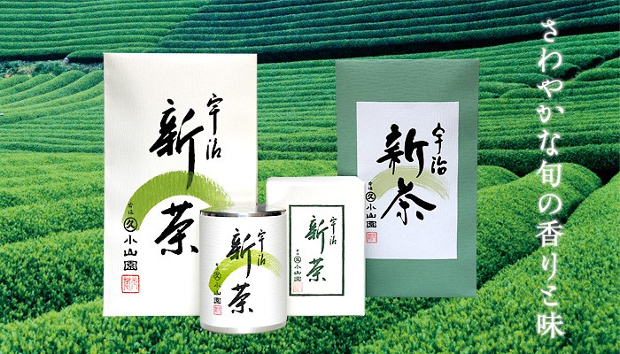宇治新茶「極上」、「特上」、「特撰」5月中旬より順次発売