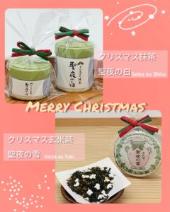 クリスマス抹茶、クリスマス玄米茶 販売のお知らせ