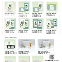 元庵オンラインショップ「2021年 宇治新茶 限定ギフトセット」予約開始