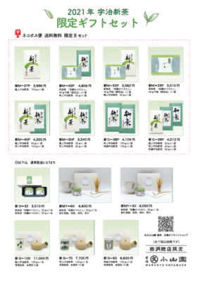 元庵オンラインショップ「2021年 宇治新茶 限定ギフトセット」予約開始