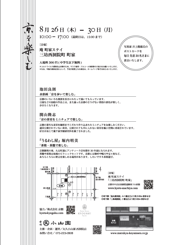 2021.08《京を楽しむ》_案内_裏