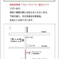 西洞院店・茶房「元庵」：2022年７月１日より提携駐車場を変更いたします。