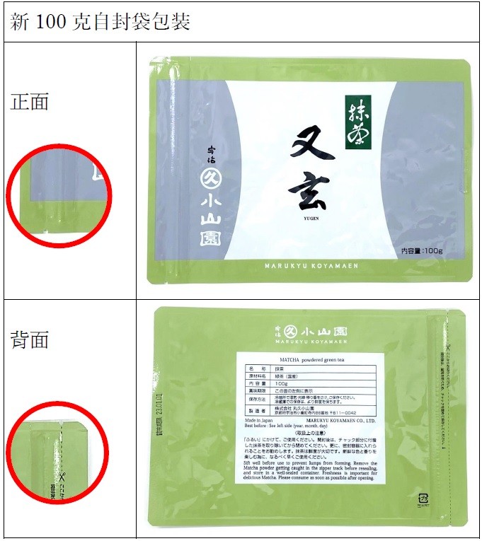 公告:有關抹茶100克袋裝包裝更新事宜 / 公告:有关抹茶100克袋装包装更新通知