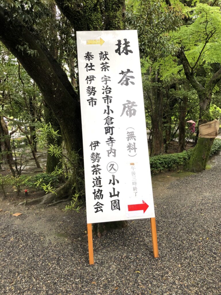 9/22~9/24 伊勢神宮「秋の神楽祭」にて参拝者に呈茶いたします。