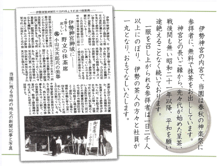 9/22~9/24 伊勢神宮「秋の神楽祭」にて参拝者に呈茶いたします。