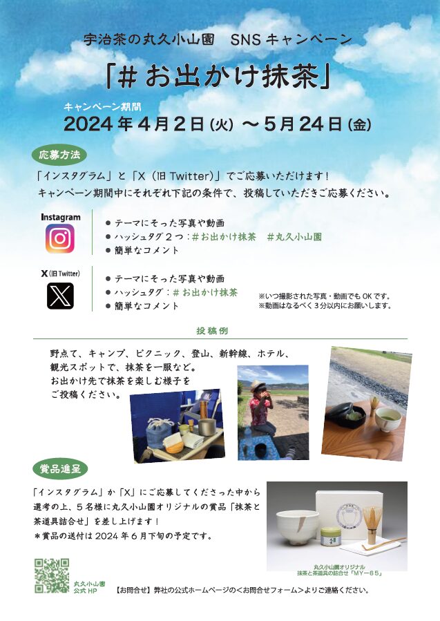 #お出かけ抹茶