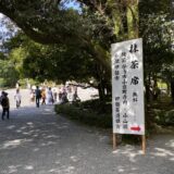 先祖の思いを引き継ぐ 伊勢神宮「春・秋の神楽祭」で呈茶