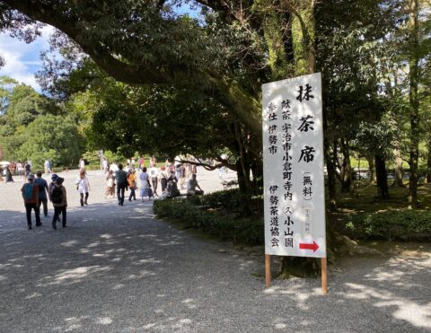 先祖の思いを引き継ぐ 伊勢神宮「春・秋の神楽祭」で呈茶