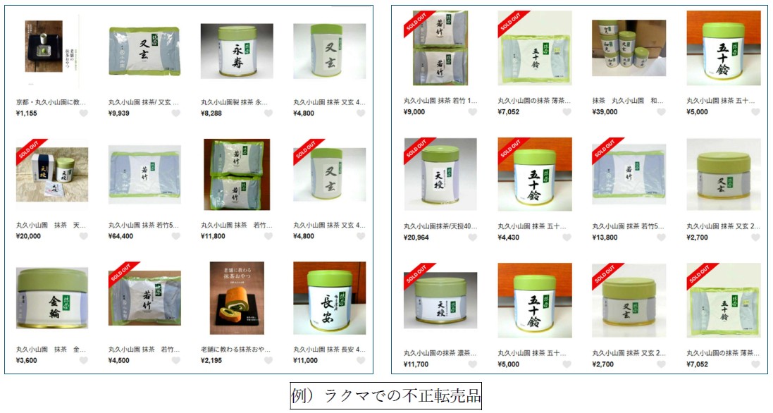 注意喚起:不正転売品にご注意ください