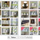 不正転売品の例＿Yahooフリマ