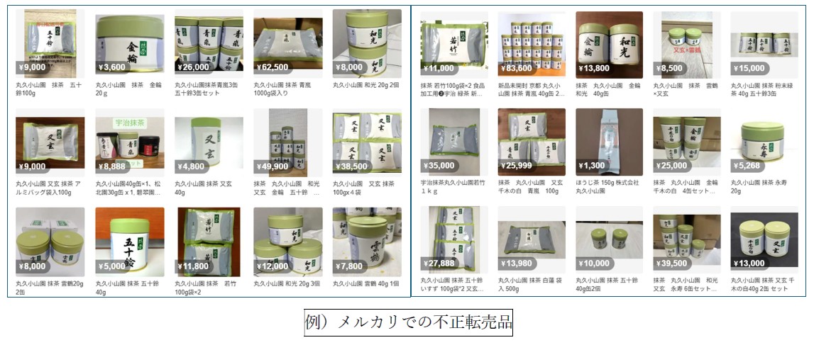 注意喚起:不正転売品にご注意ください