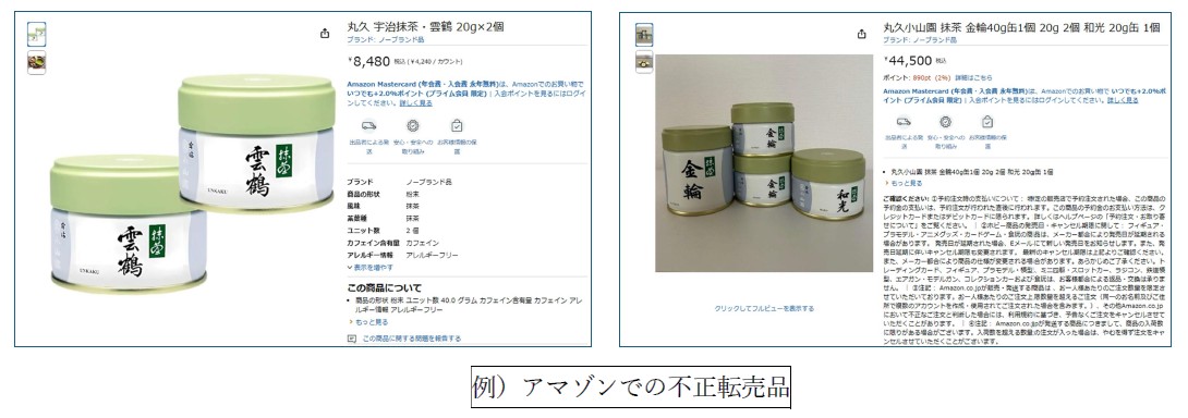 注意喚起:不正転売品にご注意ください