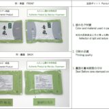 コピー商品に関する注意喚起 ／ Warning of Counterfeit products