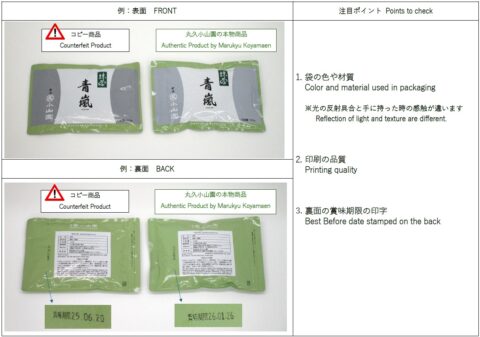 コピー商品に関する注意喚起 ／ Warning of Counterfeit products